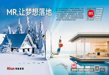 家裝2.0時代來了，鴻揚MR技術體系正式發布！