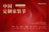 定制家裝節
