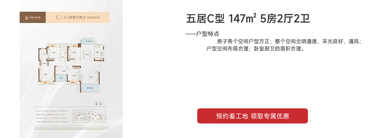 國(guó)欣向榮府2期五居C型 148㎡