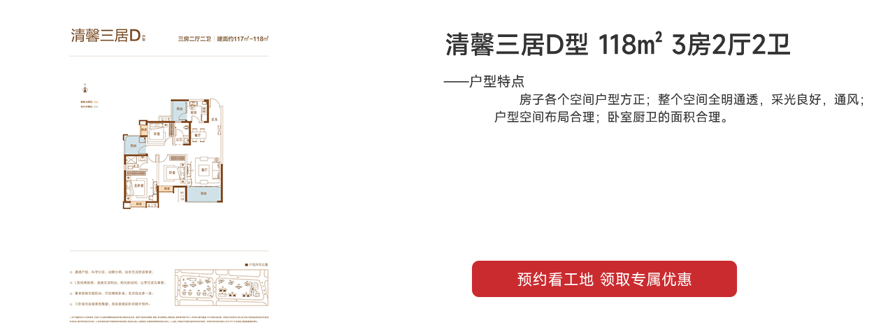國(guó)欣向榮府2期清馨三居D型 118㎡