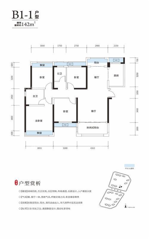 長房·萬樓公館B1-1 142㎡