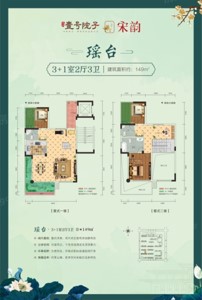 中領(lǐng)壹號院子 瑤臺 149㎡