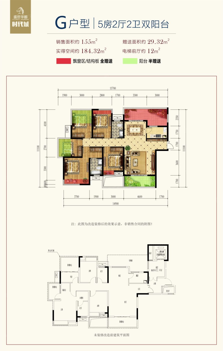 盛世華都時代城  G戶型 155㎡