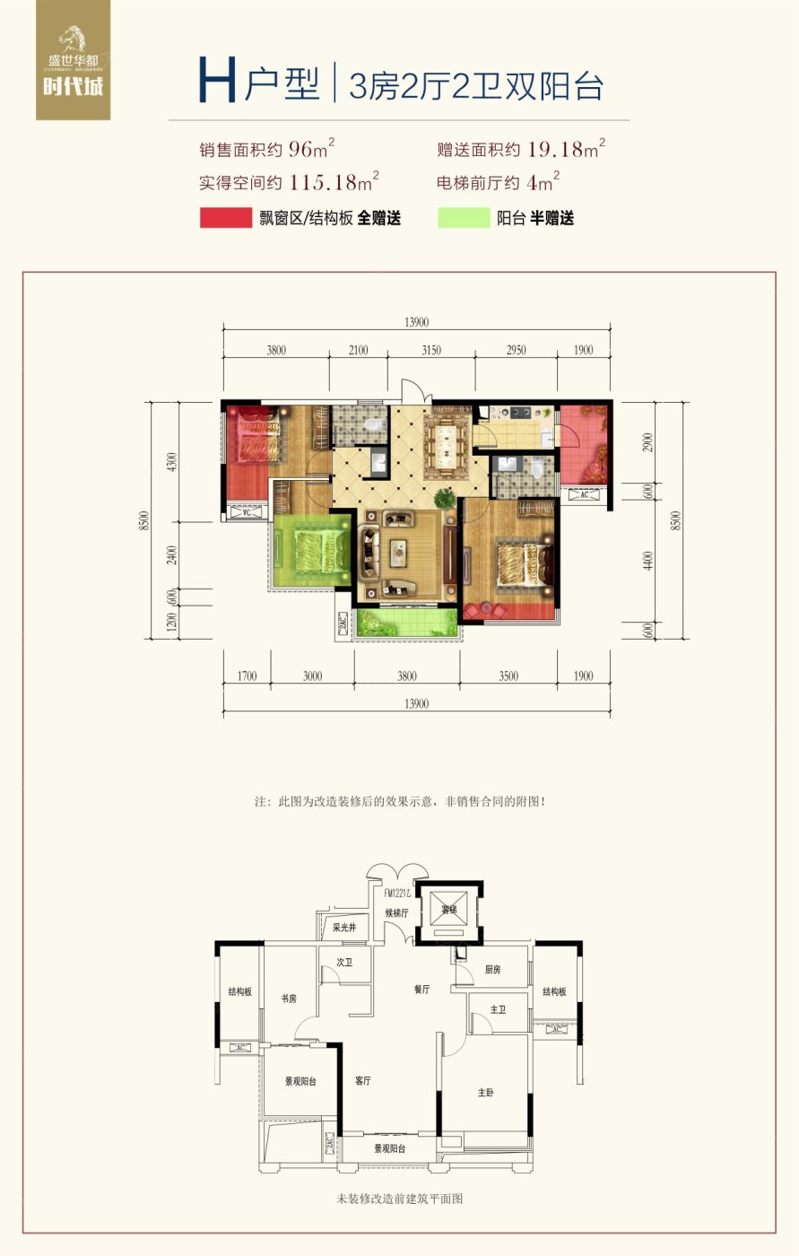 盛世華都時代城  H戶型 96㎡