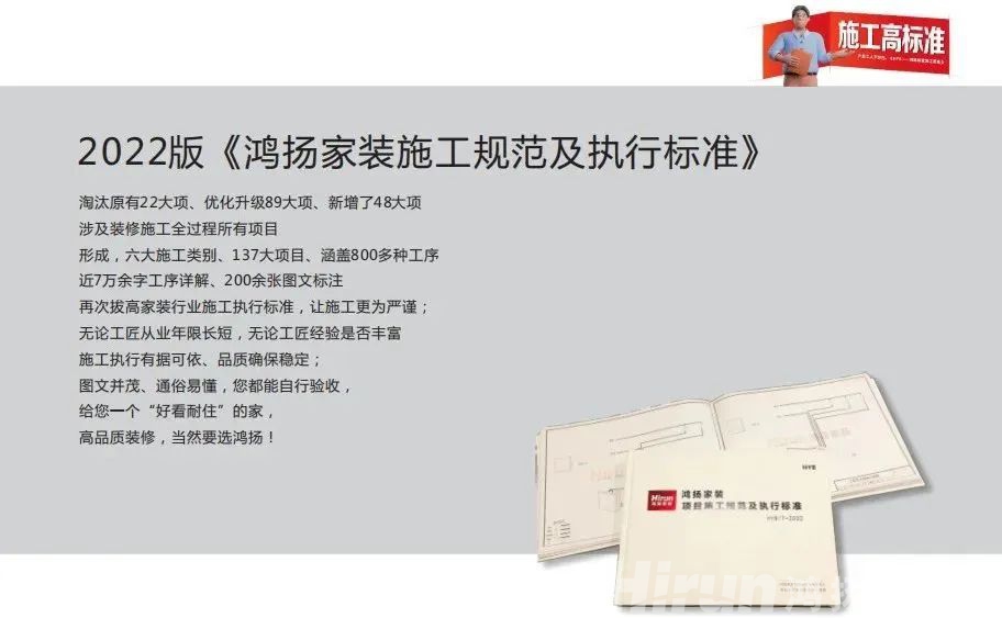 高標(biāo)準(zhǔn),更美好 | 2022鴻揚(yáng)新施工標(biāo)準(zhǔn)暨色彩流行趨勢(shì)發(fā)布盛典 高標(biāo)準(zhǔn),更美好 | 2022鴻揚(yáng)新施工標(biāo)準(zhǔn)暨色彩流行趨勢(shì)發(fā)布盛典