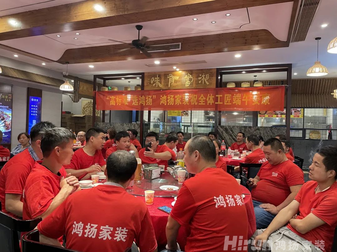 家宴 | 2022鴻揚家裝工匠端午答謝會圓滿舉辦！