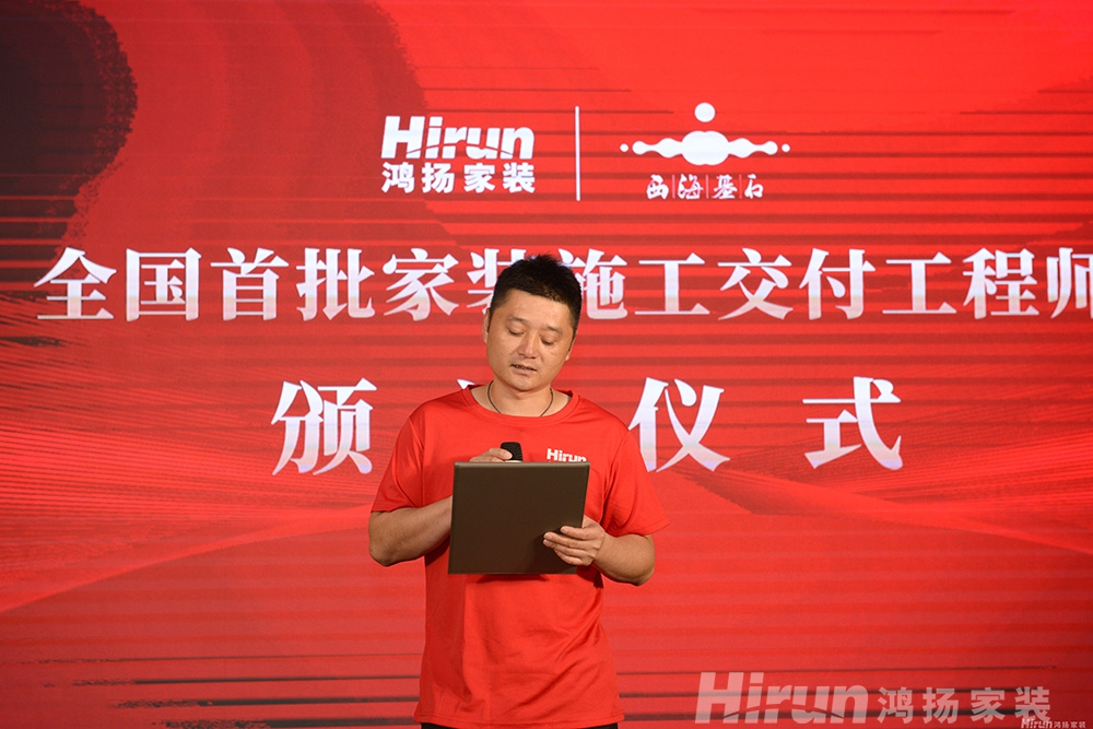 鴻揚家裝|全國首批家裝施工交付工程師頒證儀式正式啟動