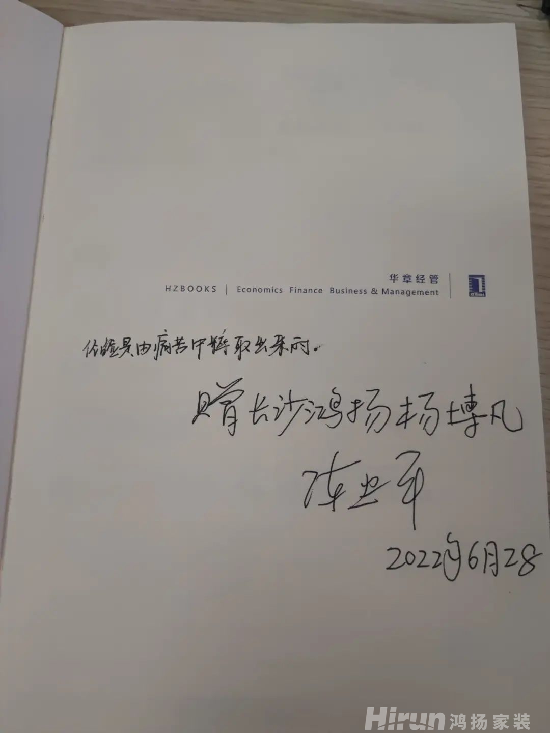 逆市增長，鴻揚(yáng)集團(tuán)董事長陳忠平當(dāng)面致謝家裝顧問