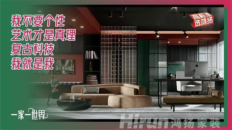 一家一世界，成年人不做選擇只要定制