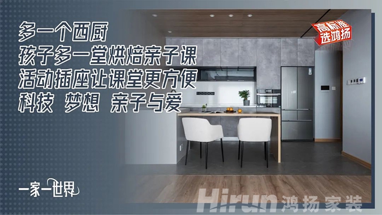 一家一世界，成年人不做選擇只要定制