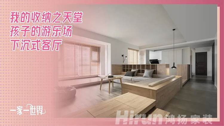 一家一世界，成年人不做選擇只要定制