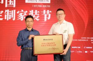 中國定制家裝節(jié)|全國首批家裝施工交付工程師頒證儀式正式啟動 