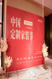 中國定制家裝節(jié)是什么？