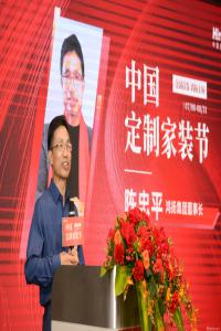 中國定制家裝節(jié)：長沙裝修公司鴻揚家裝董事長致詞