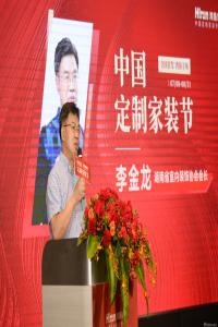 【大咖談定制】李金龍：真定制家裝能使客戶入住后沒有遺憾--中國定制家裝節(jié)
