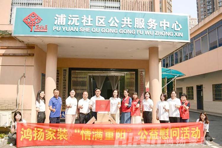 鐫刻中國記憶，關愛老人生活丨鴻揚家裝溫暖重陽