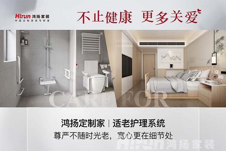 鐫刻中國記憶，關愛老人生活丨鴻揚家裝溫暖重陽