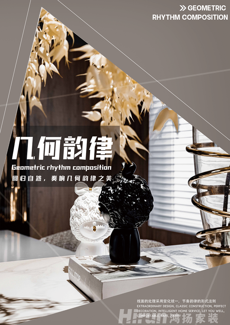 140㎡休閑之家，玩轉家居時尚感，彈奏幾何韻律之美~