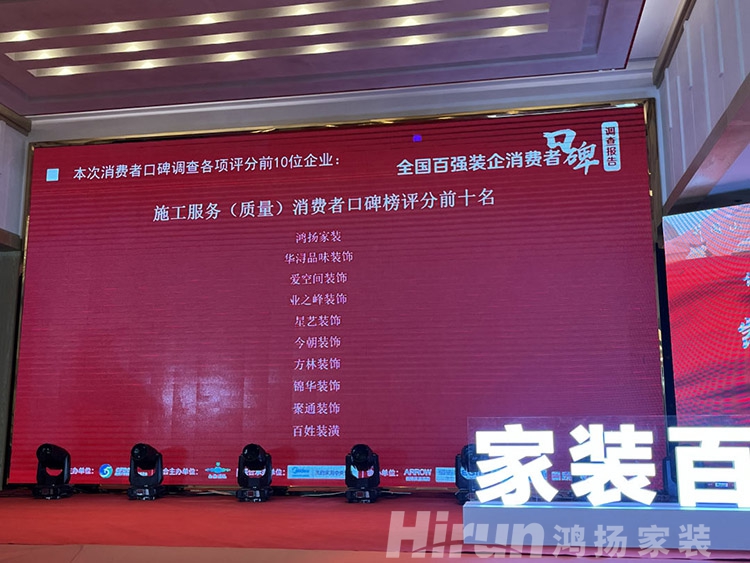 長沙裝修公司口碑最好的是哪家？鴻揚家裝榮獲全國施工質量第一！