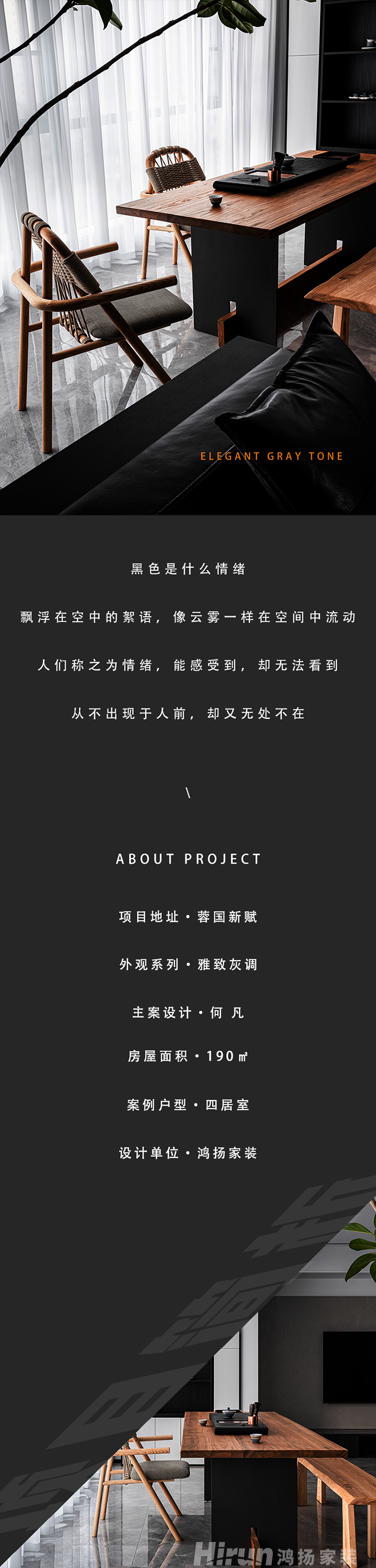 長沙裝修公司哪家好？鴻揚家裝190㎡雅致灰調(diào)，冷酷黑+溫潤木配色效果圖