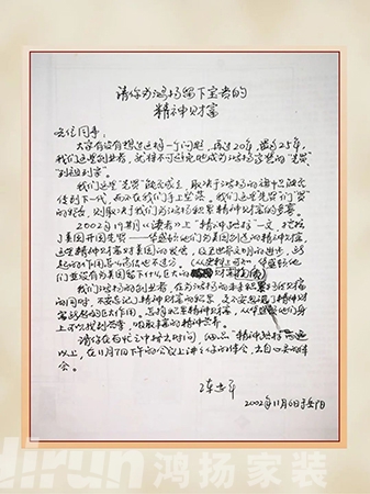 鴻揚博物館|2002年董事長演講手稿，見證鴻揚燈塔精神