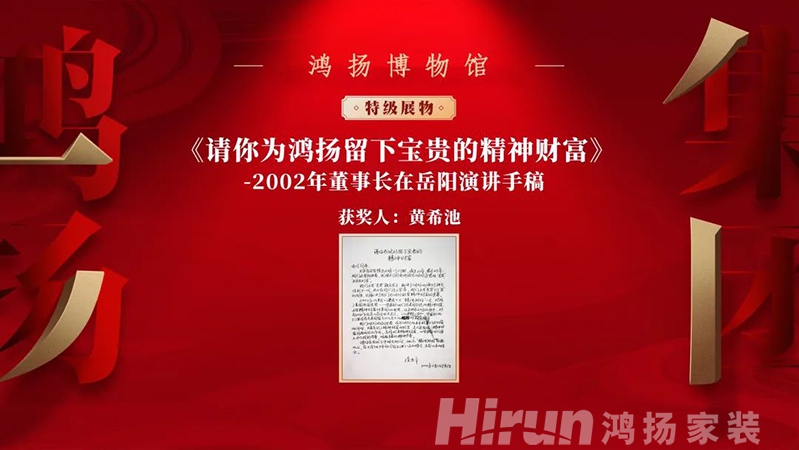 鴻揚博物館|2002年董事長演講手稿，見證鴻揚燈塔精神