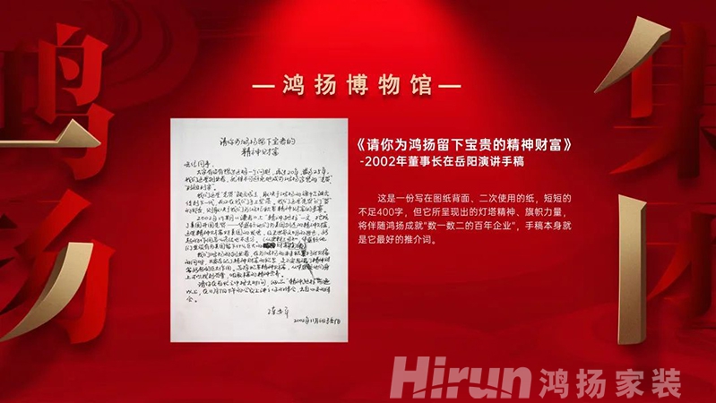 鴻揚博物館|2002年董事長演講手稿，見證鴻揚燈塔精神