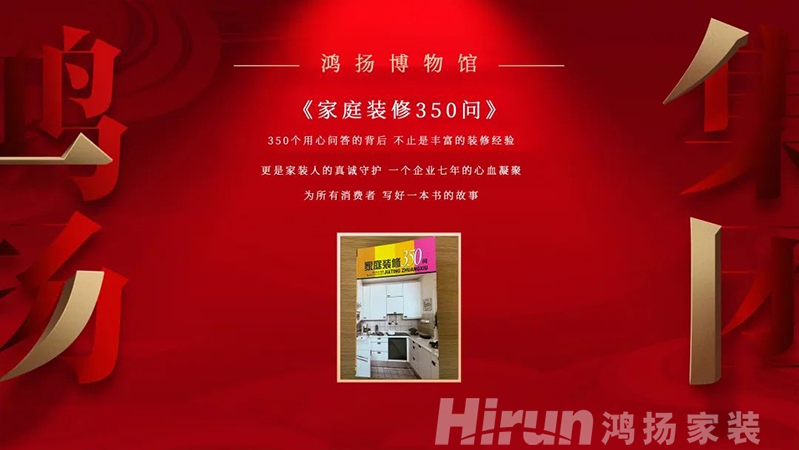 鴻揚博物館|350問，替消費者問，替行業回答