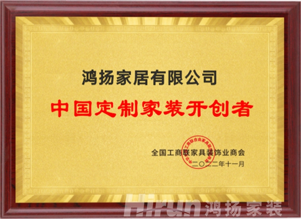 鴻揚(yáng)家裝董事長受邀向中國頭部裝企分享定制家裝最前沿模式