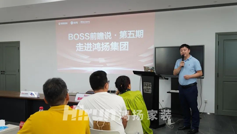 與優(yōu)秀者同行，伴企業(yè)共成長，BOSS前瞻說走進(jìn)鴻揚(yáng)集團(tuán)！
